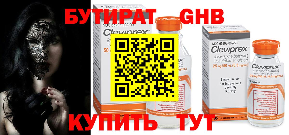 Кунгур  Бутират оксибутират  Вход с VPN 