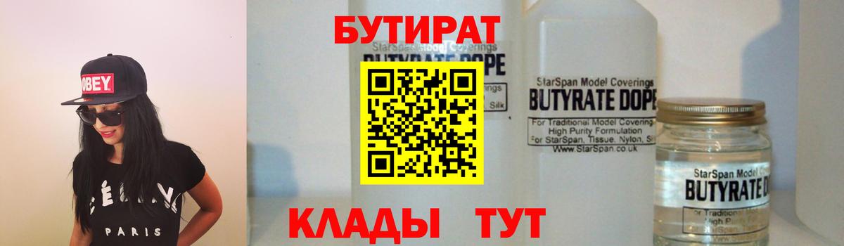 БУТИРАТ жидкий экстази Кунгур