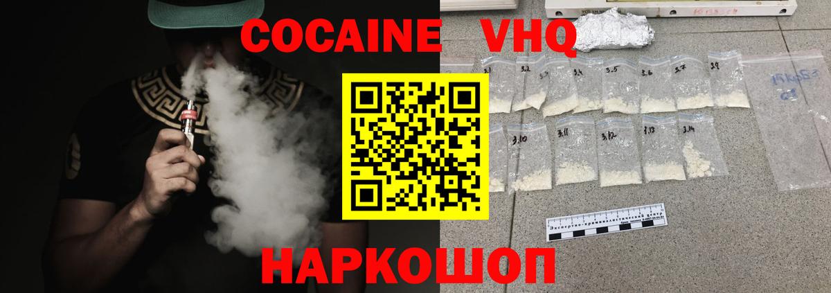 Cocaine VHQ  COCAIN Колумбийский  Вход с VPN  Кунгур 