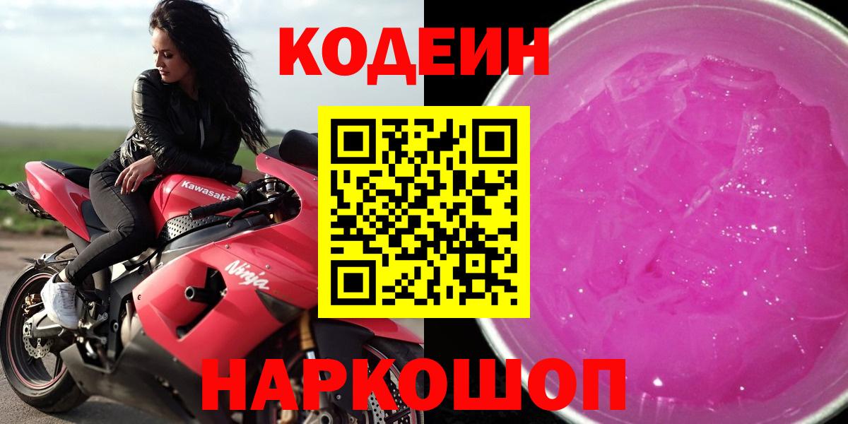 Кодеиновый сироп Lean Purple Drank  Кодеин Purple Drank  Кунгур  где можно купить наркотик  Вход с VPN 
