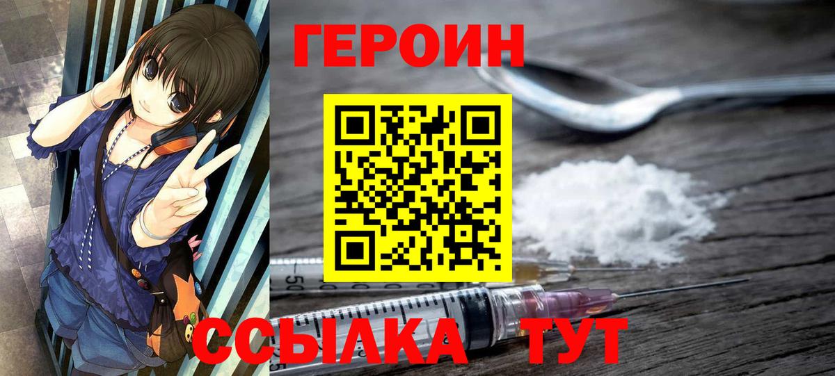 ГЕРОИН Heroin Кунгур