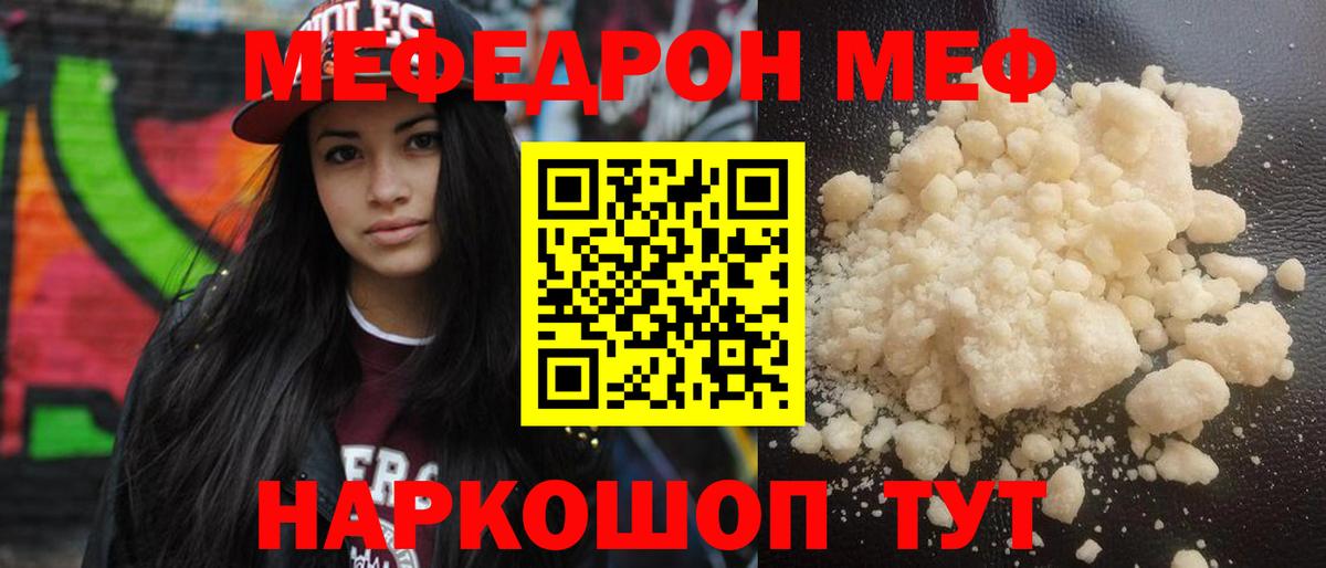 МЕФ  Меф mephedrone  Кунгур  Вход с VPN  МЕФ мяу мяу 