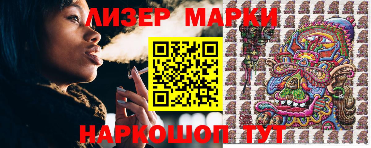 Марки 25I-NBOMe 1500мкг Кунгур